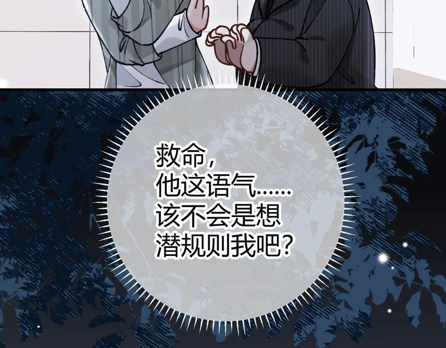 第20话 趁虚而入 第31页