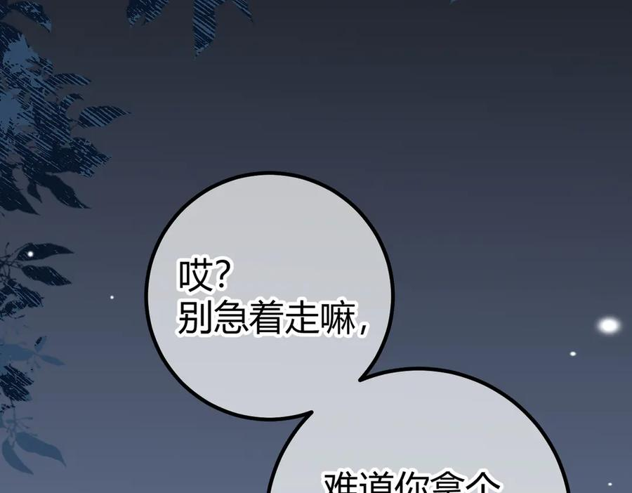 第20话 趁虚而入 第32页
