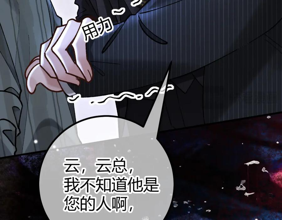 第20话 趁虚而入 第44页