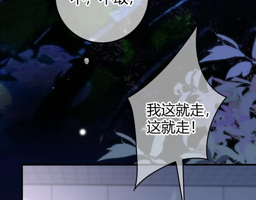 第20话 趁虚而入 第48页