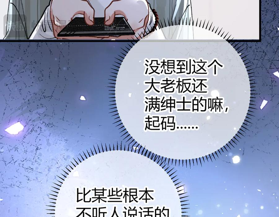 第20话 趁虚而入 第72页