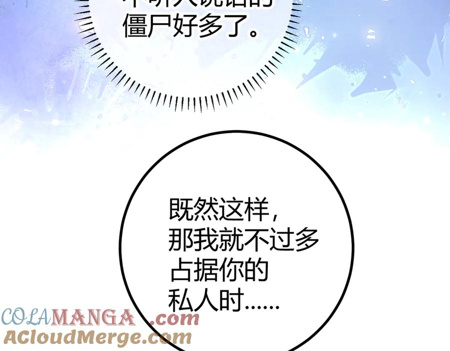 第20话 趁虚而入 第73页