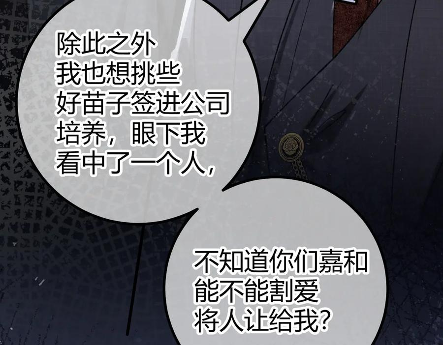 第20话 趁虚而入 第99页