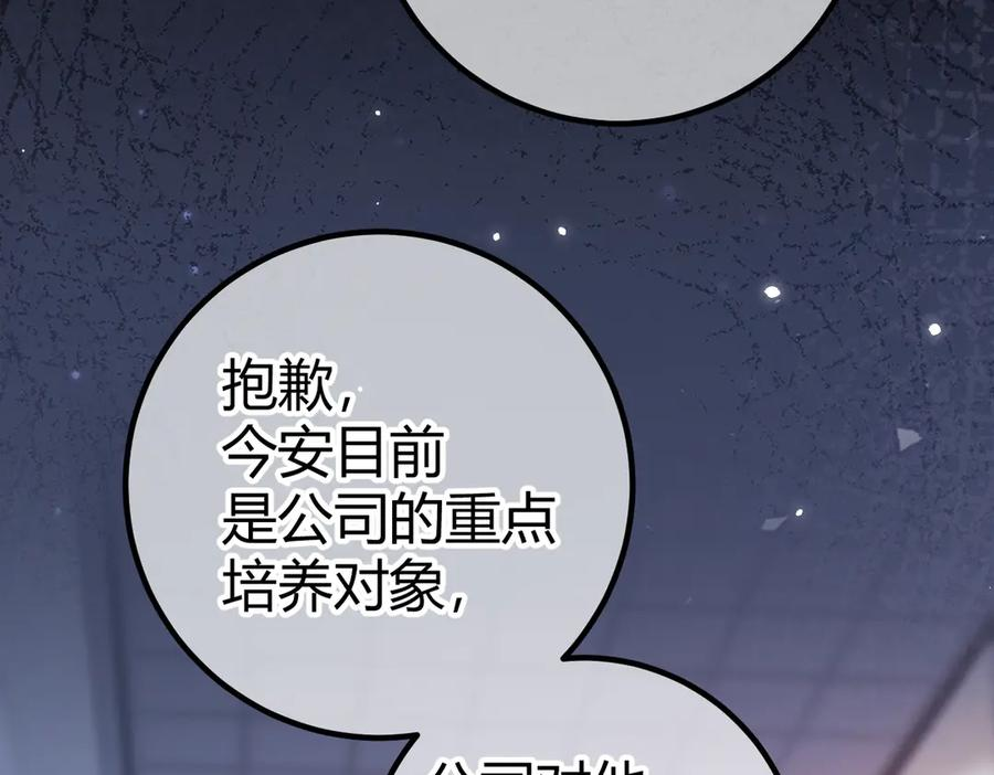 第20话 趁虚而入 第100页
