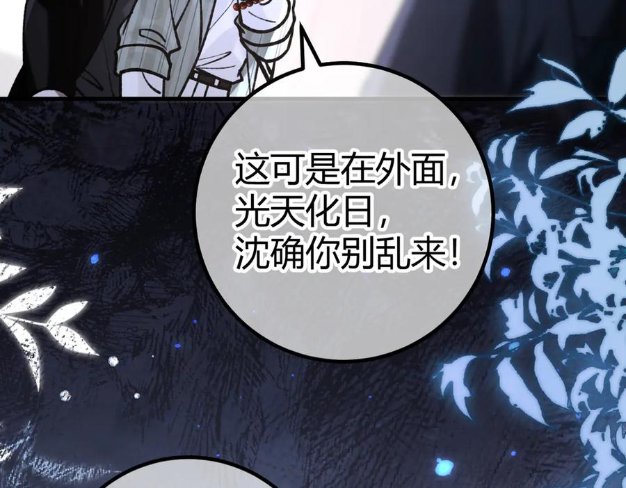 第20话 趁虚而入 第111页