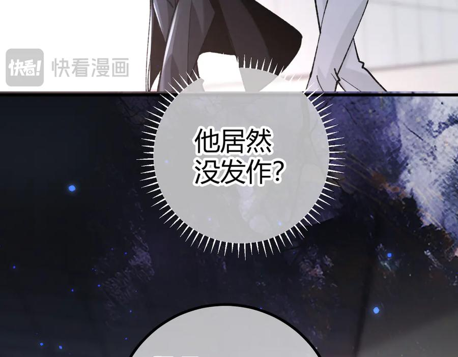 第20话 趁虚而入 第116页