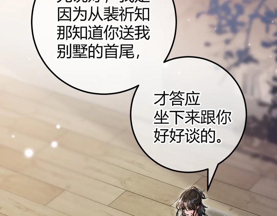 第21话 不要再干涉我 第7页
