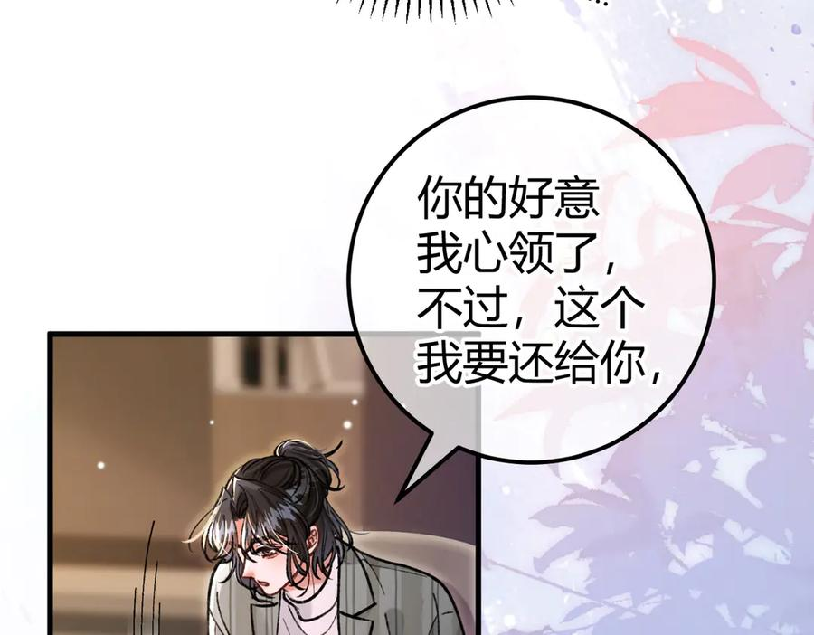 第21话 不要再干涉我 第11页