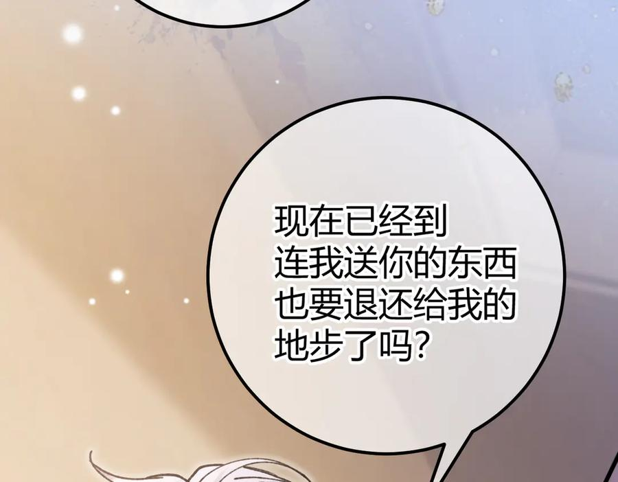 第21话 不要再干涉我 第14页