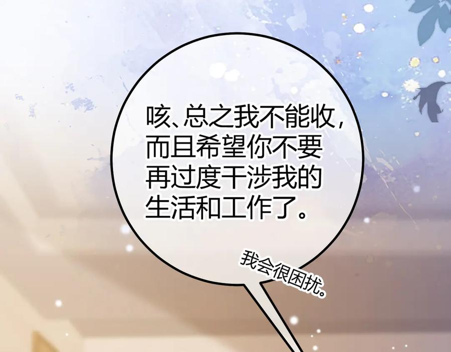 第21话 不要再干涉我 第20页