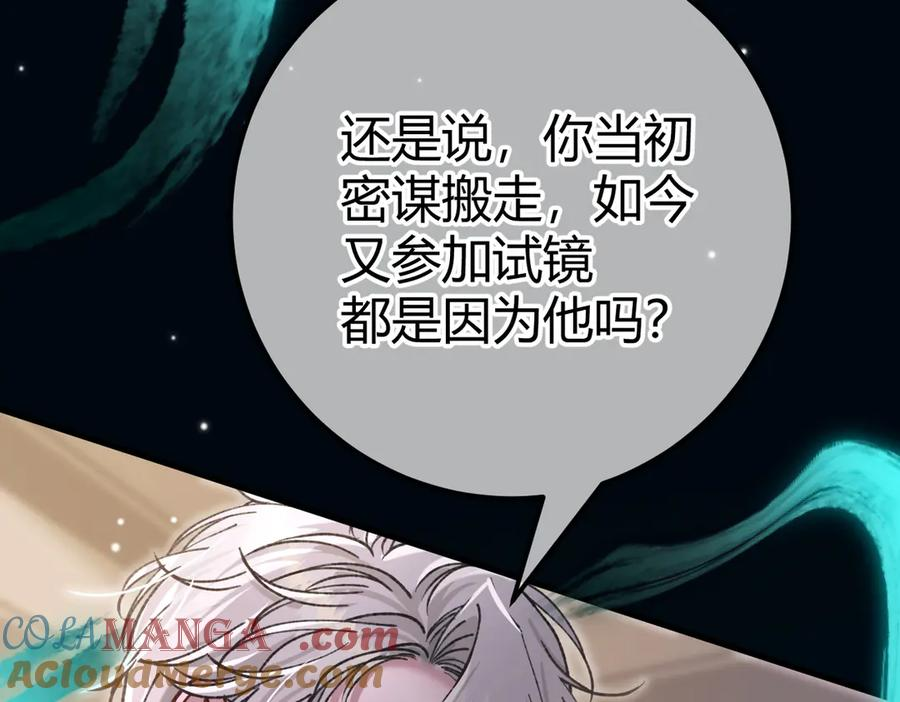 第21话 不要再干涉我 第25页