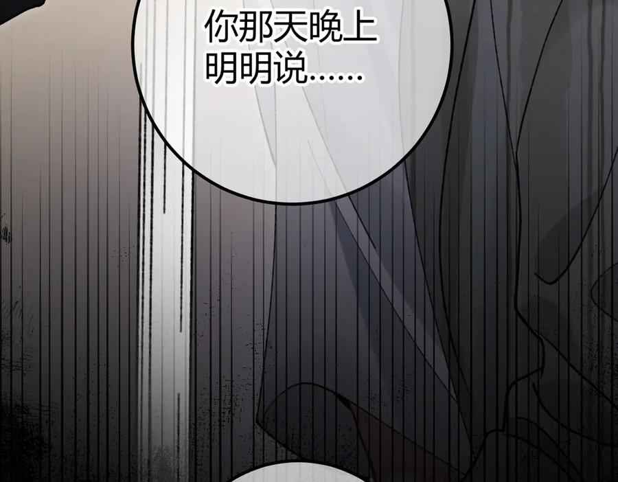 第21话 不要再干涉我 第31页