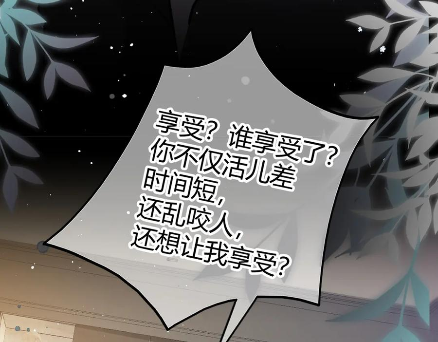 第21话 不要再干涉我 第54页
