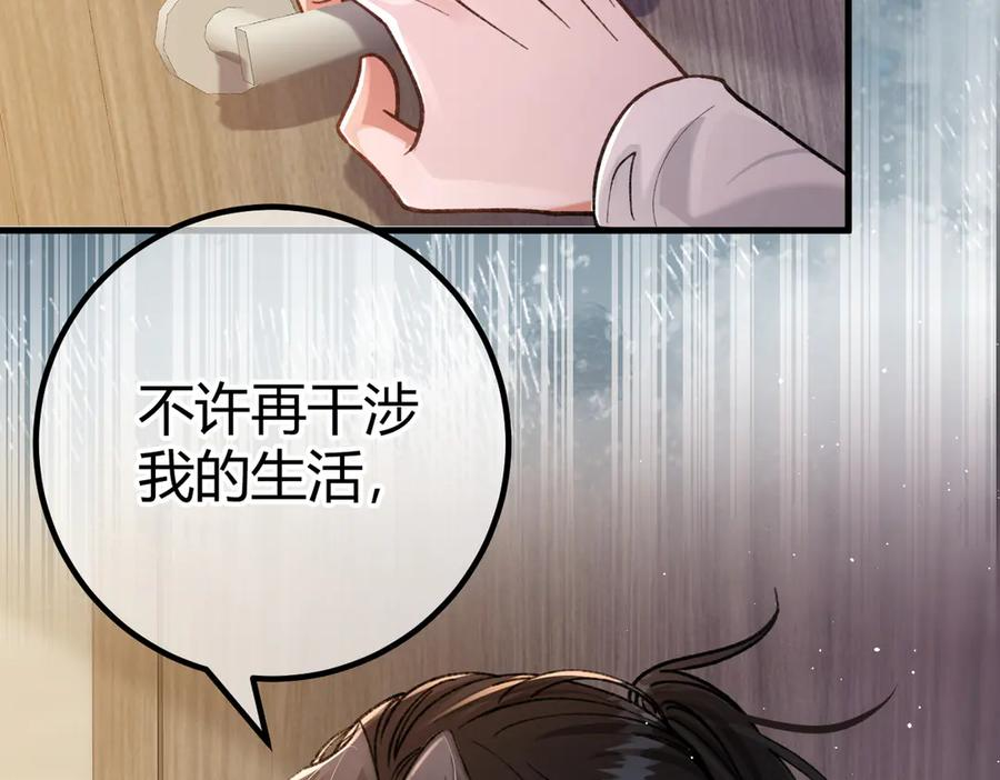 第21话 不要再干涉我 第67页