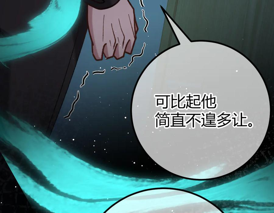 第21话 不要再干涉我 第76页