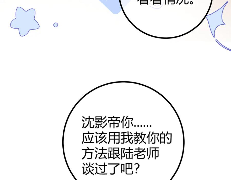 第21话 不要再干涉我 第83页