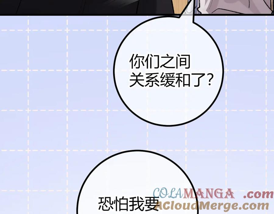 第21话 不要再干涉我 第85页