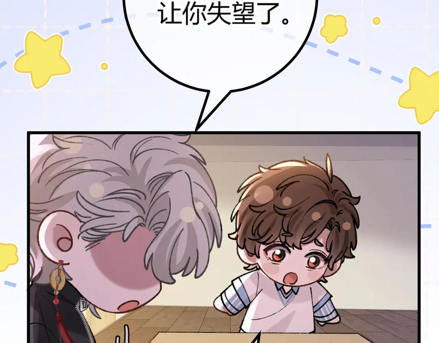 第21话 不要再干涉我 第86页