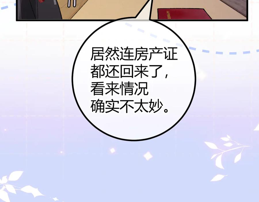 第21话 不要再干涉我 第87页