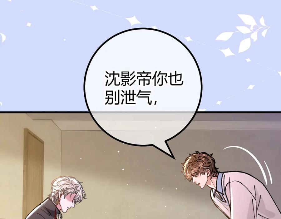 第21话 不要再干涉我 第88页