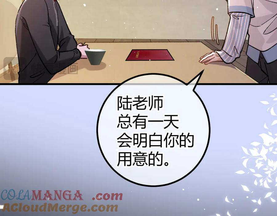 第21话 不要再干涉我 第89页