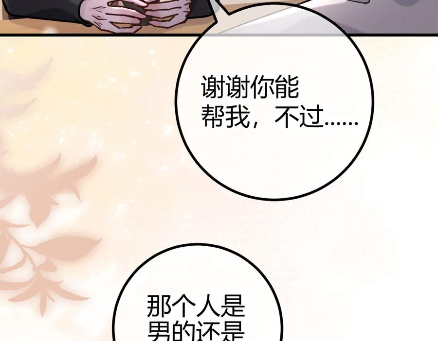第21话 不要再干涉我 第96页