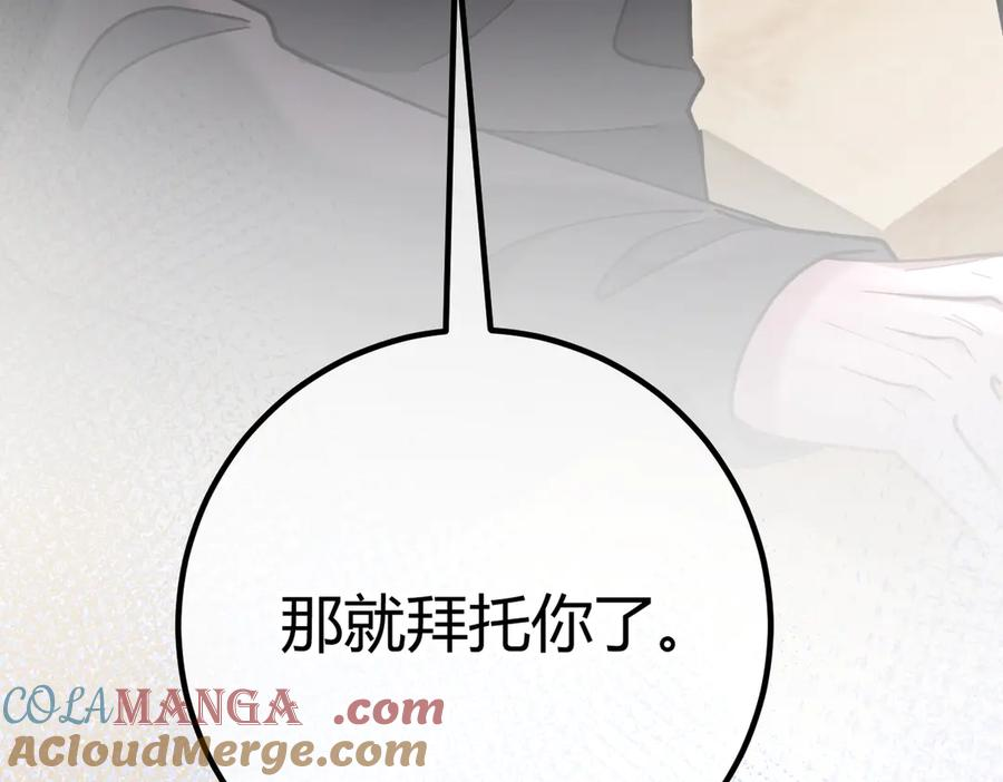 第21话 不要再干涉我 第101页