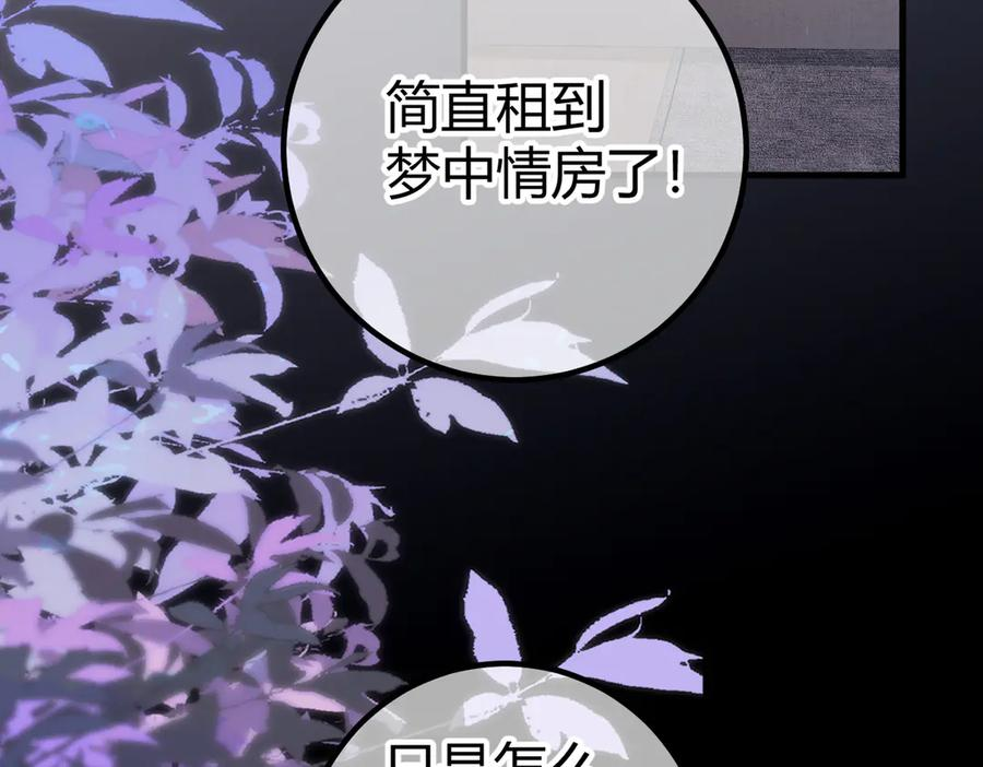 第21话 不要再干涉我 第110页