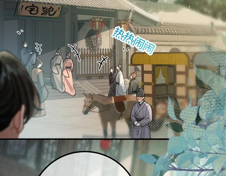 番外-误入妖宴 第8页