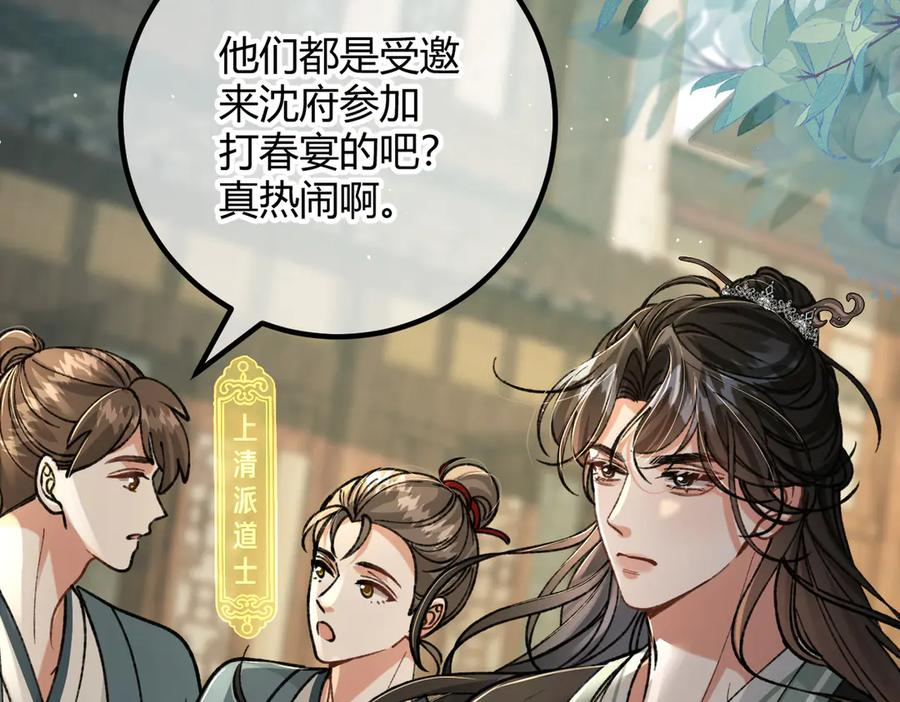 番外-误入妖宴 第9页