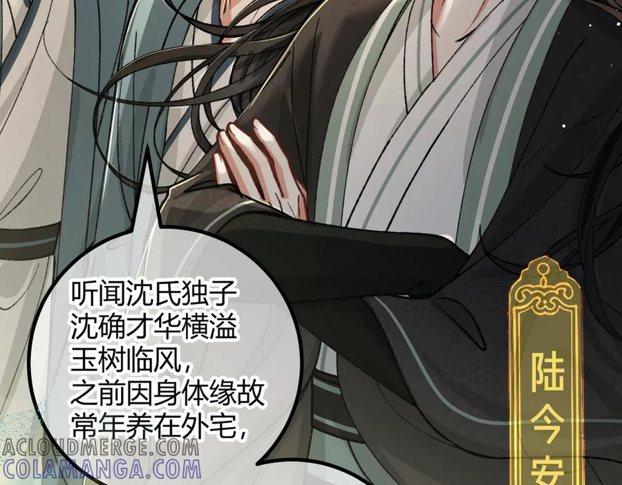 番外-误入妖宴 第10页