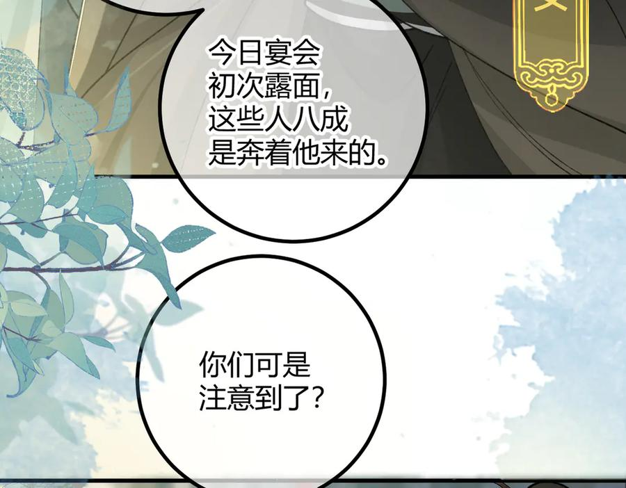 番外-误入妖宴 第11页