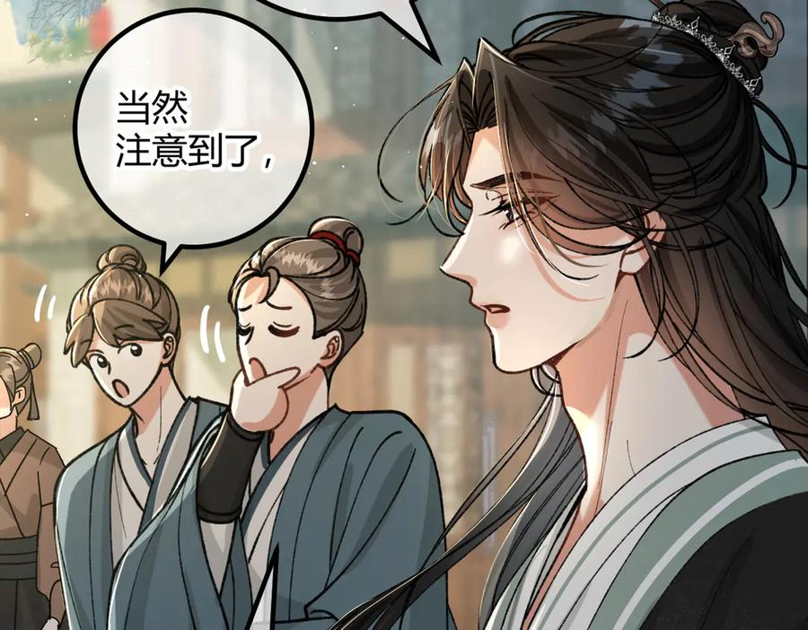 番外-误入妖宴 第12页