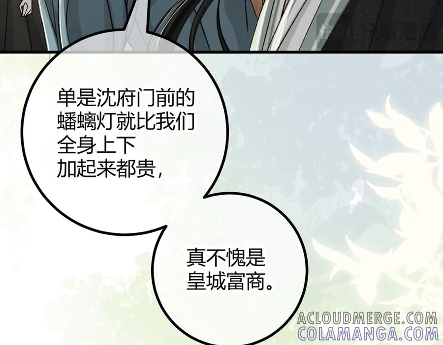 番外-误入妖宴 第13页