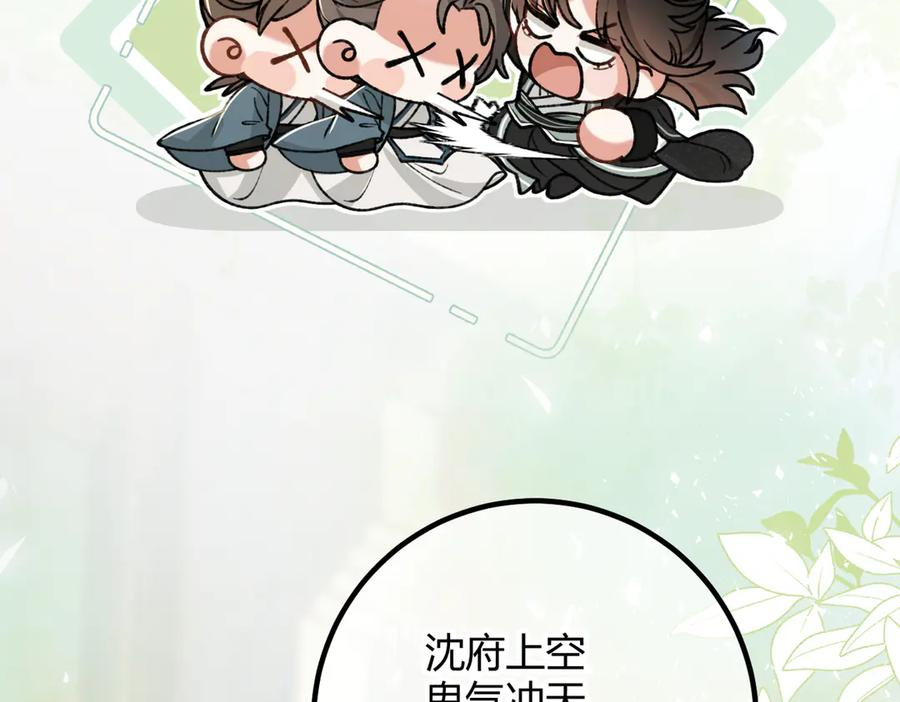 番外-误入妖宴 第15页