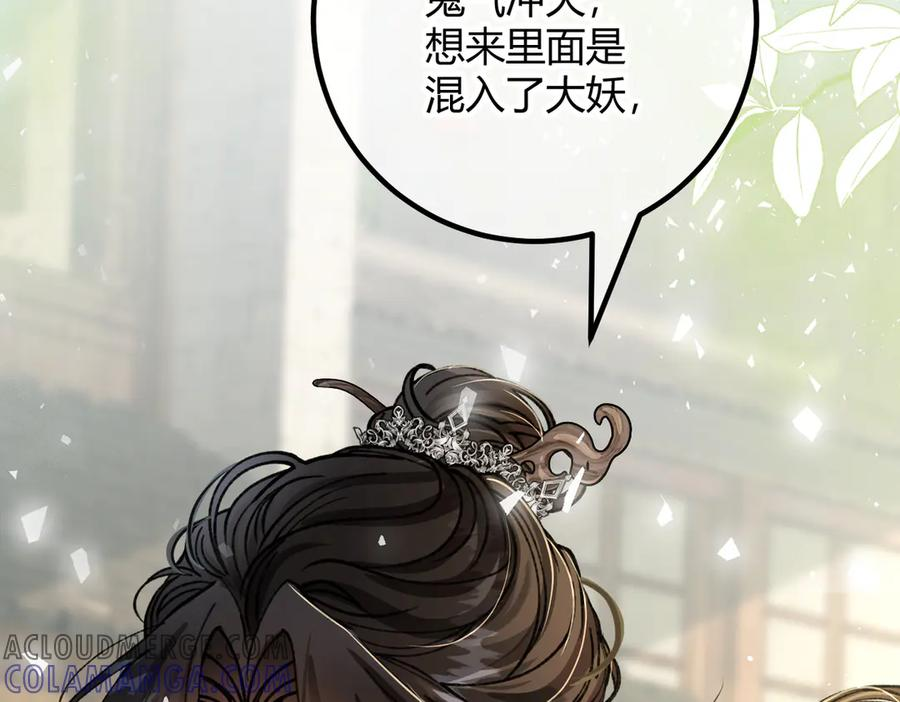 番外-误入妖宴 第16页