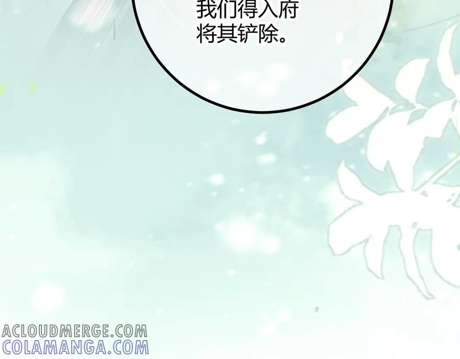 番外-误入妖宴 第19页
