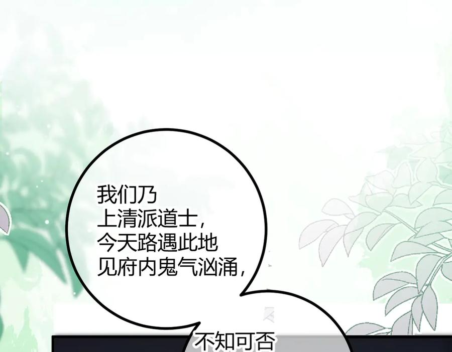 番外-误入妖宴 第20页
