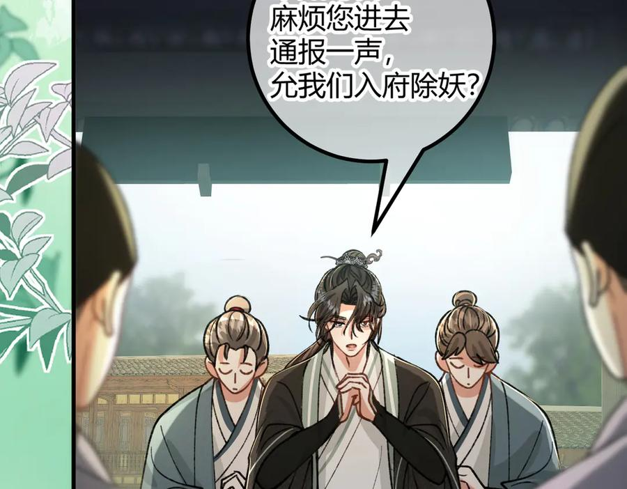 番外-误入妖宴 第21页