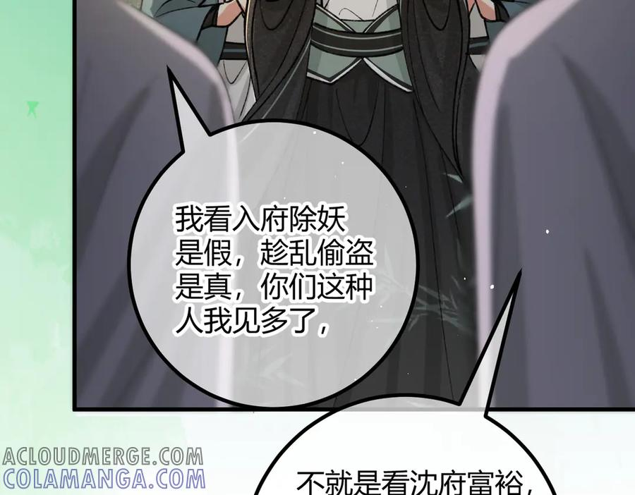 番外-误入妖宴 第22页