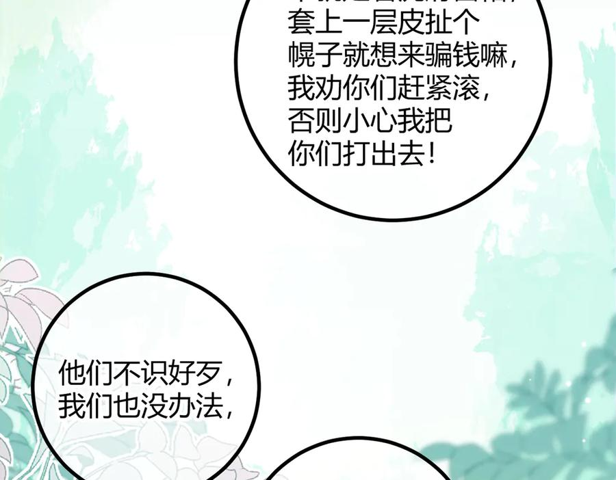 番外-误入妖宴 第23页