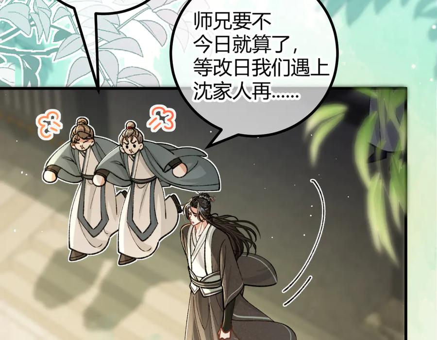 番外-误入妖宴 第24页