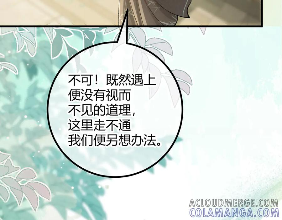 番外-误入妖宴 第25页