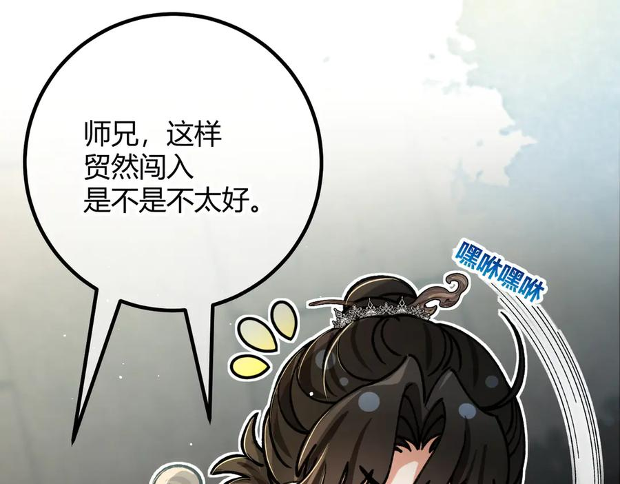 番外-误入妖宴 第27页