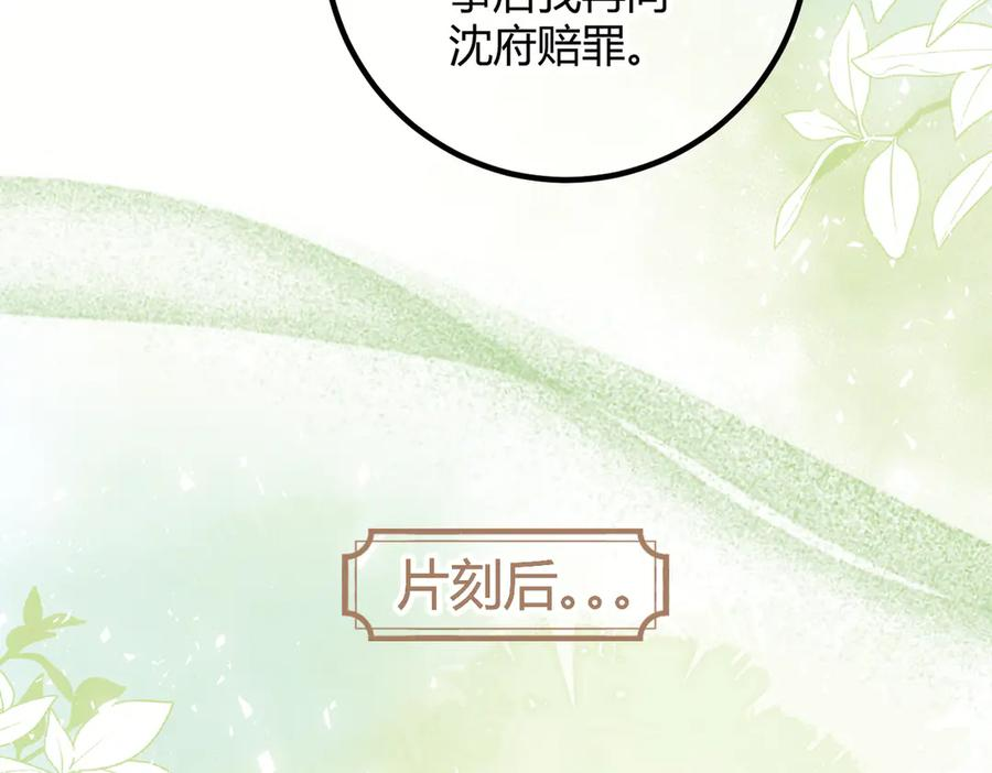 番外-误入妖宴 第29页