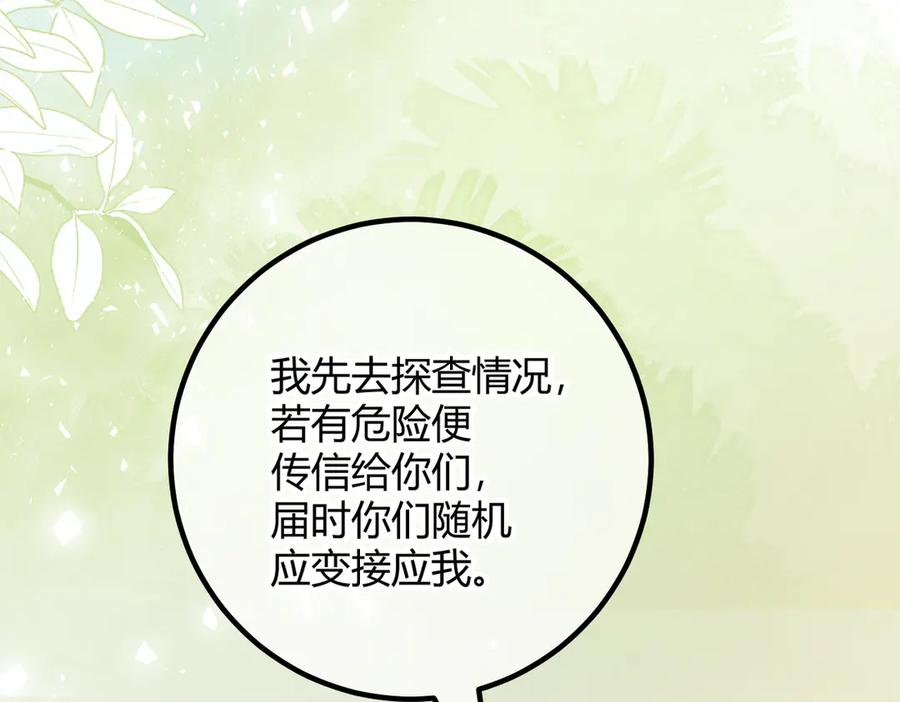 番外-误入妖宴 第30页