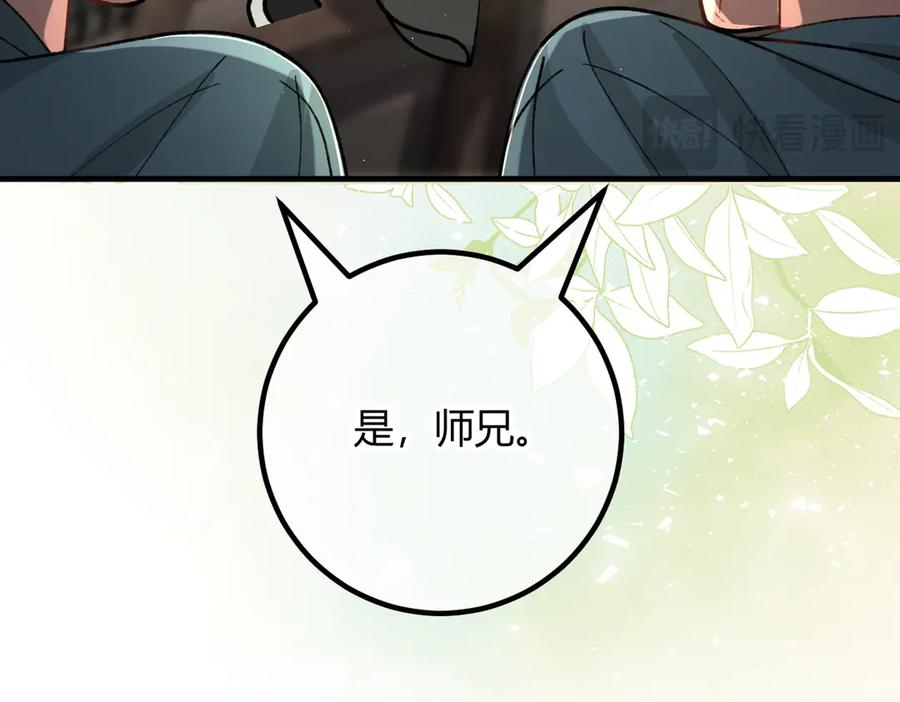 番外-误入妖宴 第32页