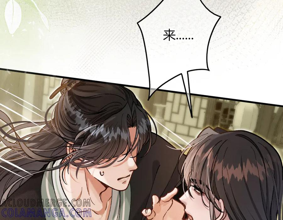 番外-误入妖宴 第43页