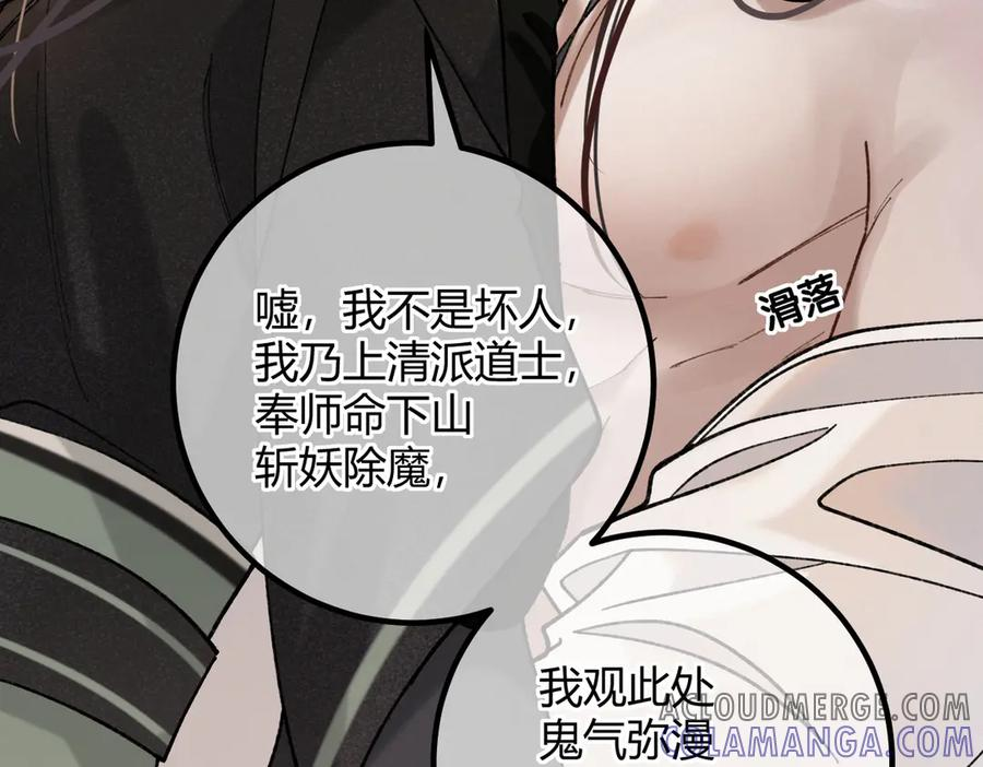 番外-误入妖宴 第46页