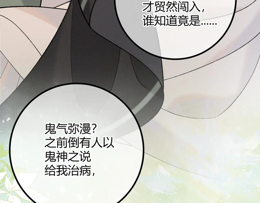 番外-误入妖宴 第47页
